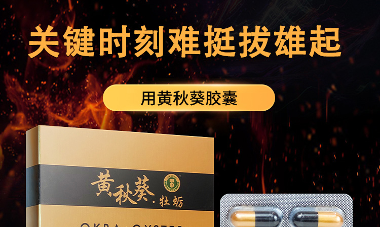 20221011102339141676.jpg 1黄秋葵牡蛎肽1.jpg