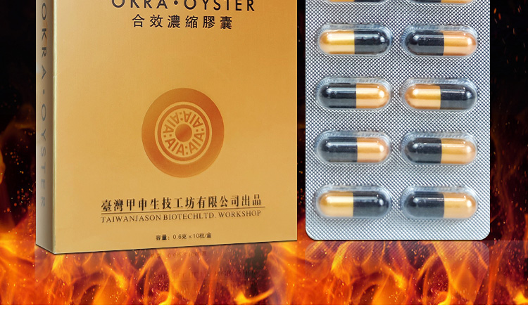 20221011102343559152.jpg 1黄秋葵牡蛎肽2.jpg